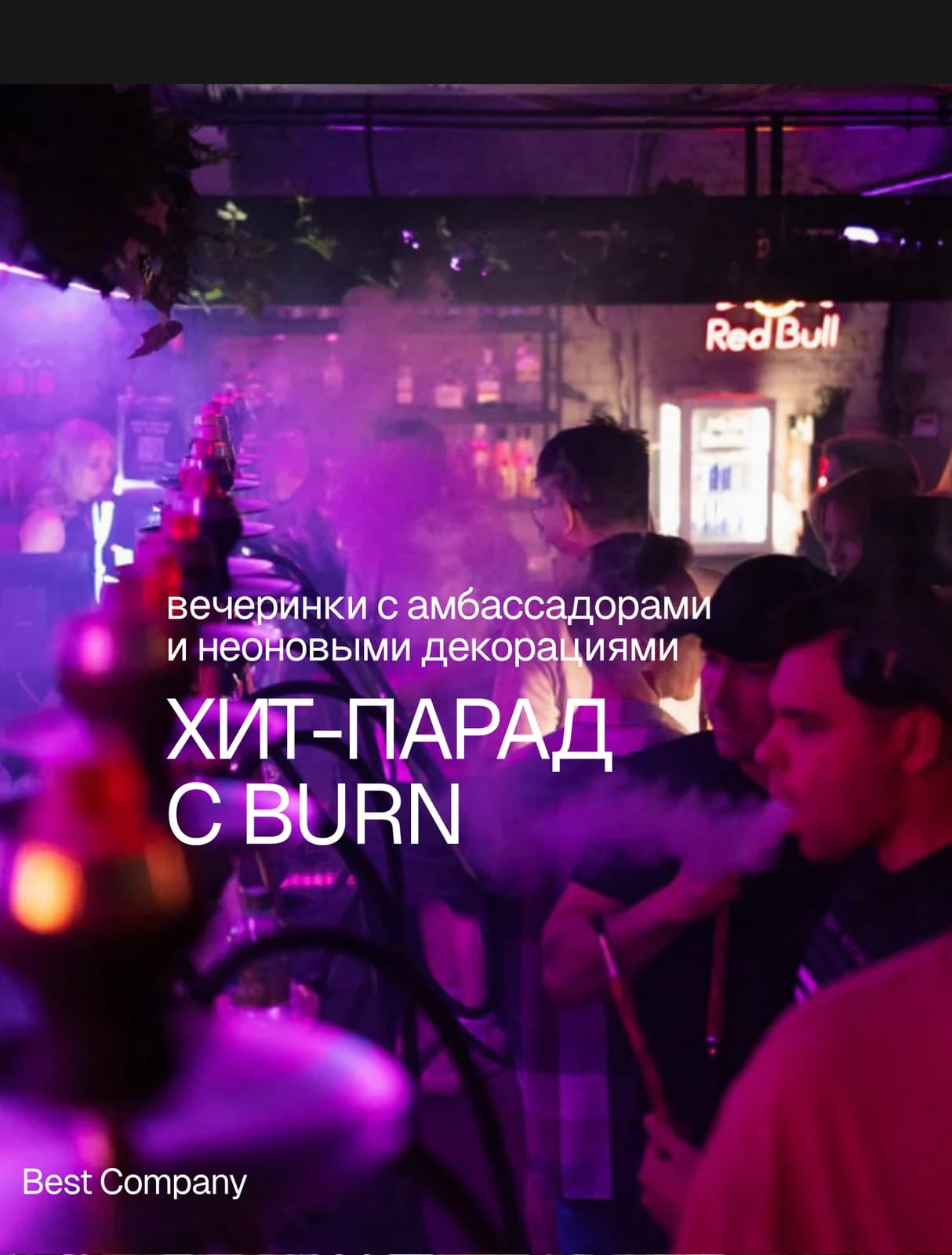 Хит-парад с Burn