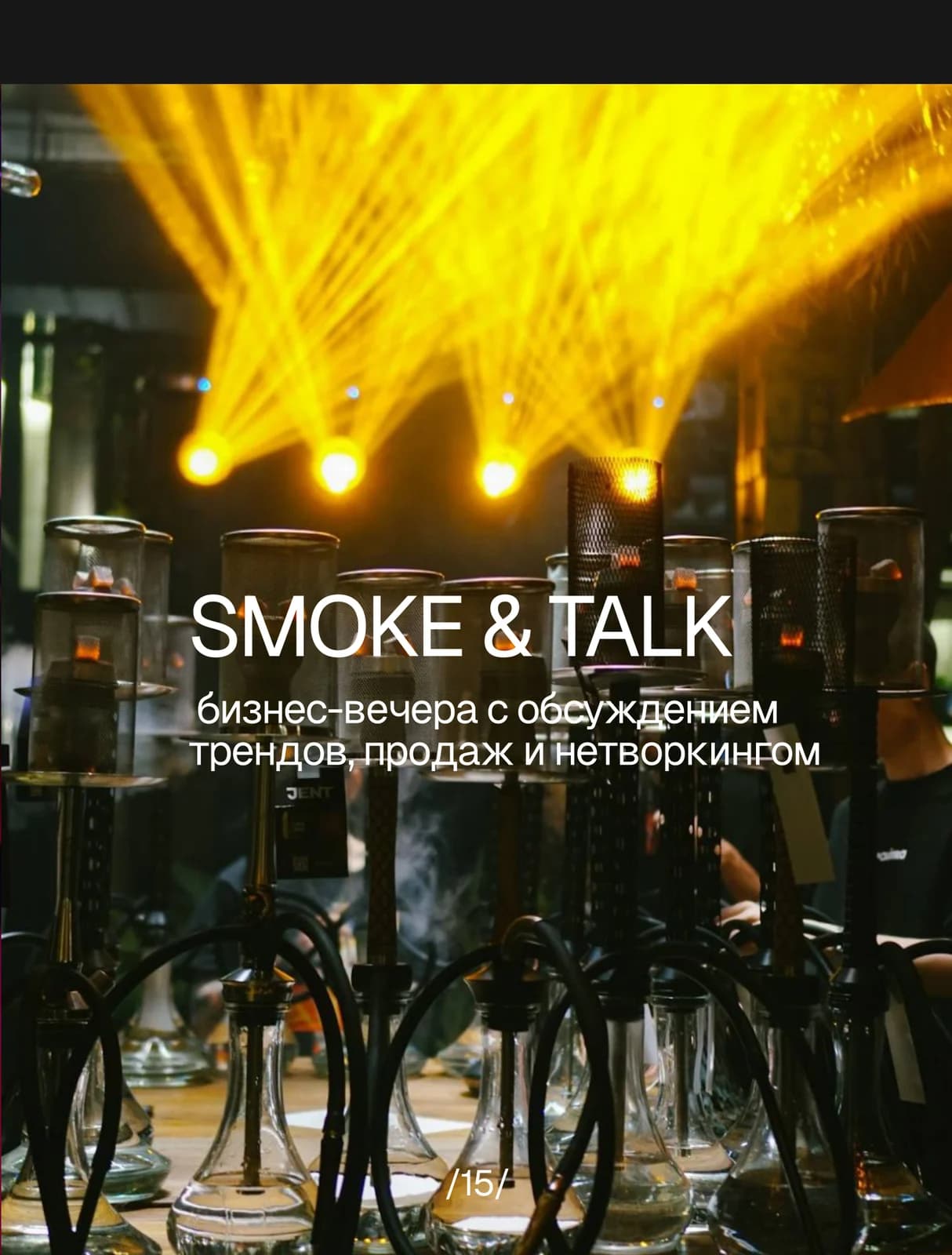 Smoke & Talk